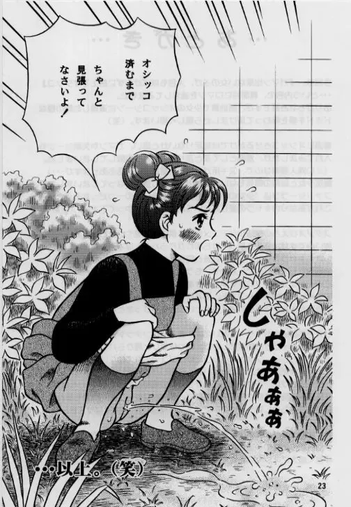 [Shukushun] Okosama Shijou Shugi 2 ... Miho-chan no Michibata Shikko ... Fhentai - Page 23