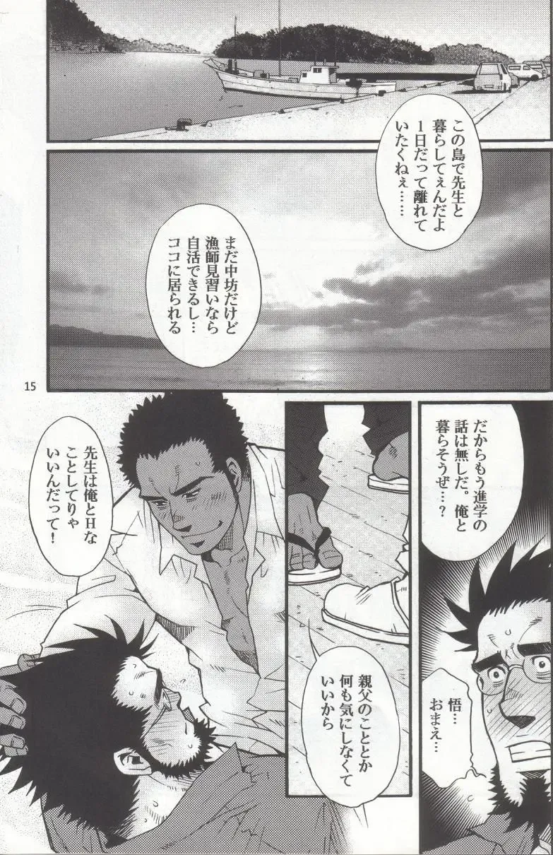 [Matsu Takeshi - Matsuzaki Tsukasa] Shouka Dou #4 Fhentai - Page 12