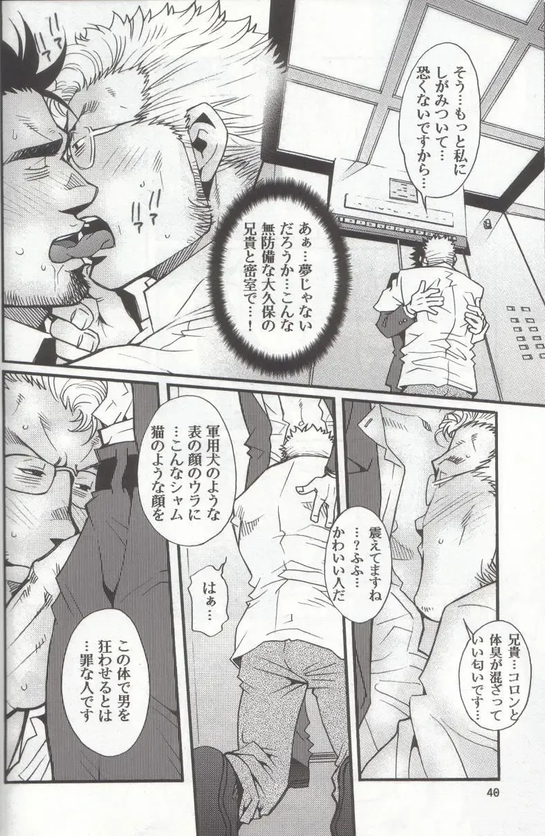 [Matsu Takeshi - Matsuzaki Tsukasa] Shouka Dou #4 Fhentai - Page 37