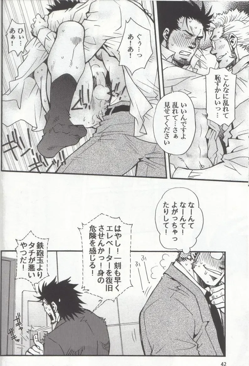 [Matsu Takeshi - Matsuzaki Tsukasa] Shouka Dou #4 Fhentai - Page 39