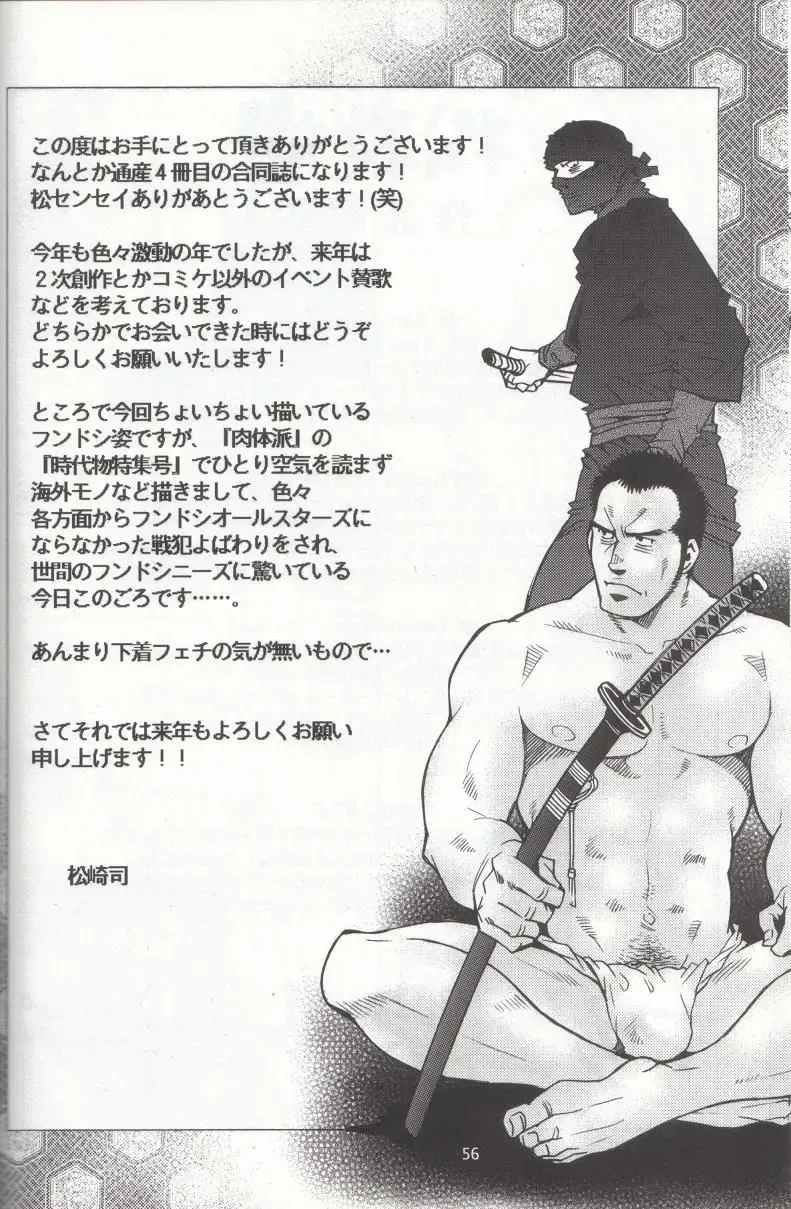 [Matsu Takeshi - Matsuzaki Tsukasa] Shouka Dou #4 Fhentai - Page 53