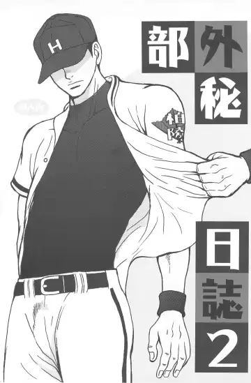 [Saru Pikkoro] Bugaihi Nisshi 2 Fhentai - Page 2