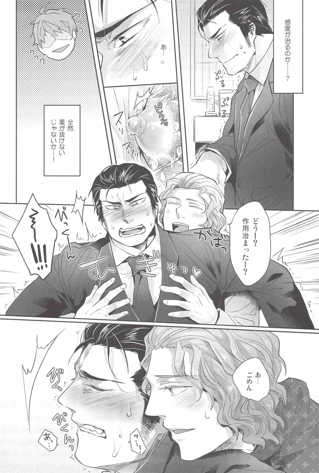 [Kamizawa Reiji] YGO ~Yakuza no Gokunou Otitisibori~ Fhentai - Page 25