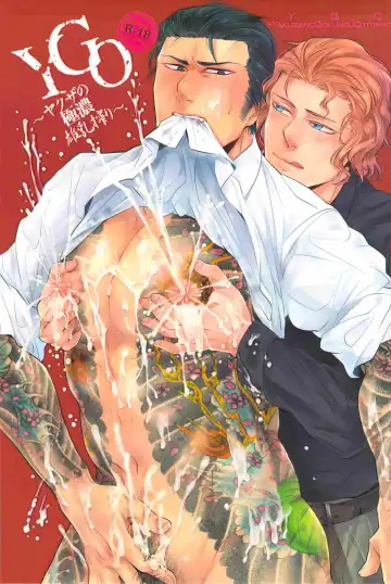 [Kamizawa Reiji] YGO ~Yakuza no Gokunou Otitisibori~ - Fhentai