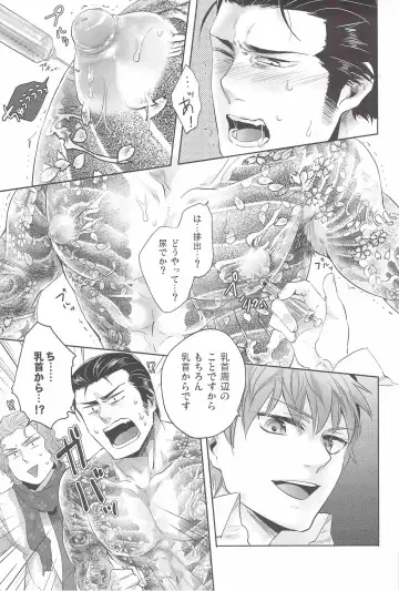 [Kamizawa Reiji] YGO ~Yakuza no Gokunou Otitisibori~ Fhentai - Page 4