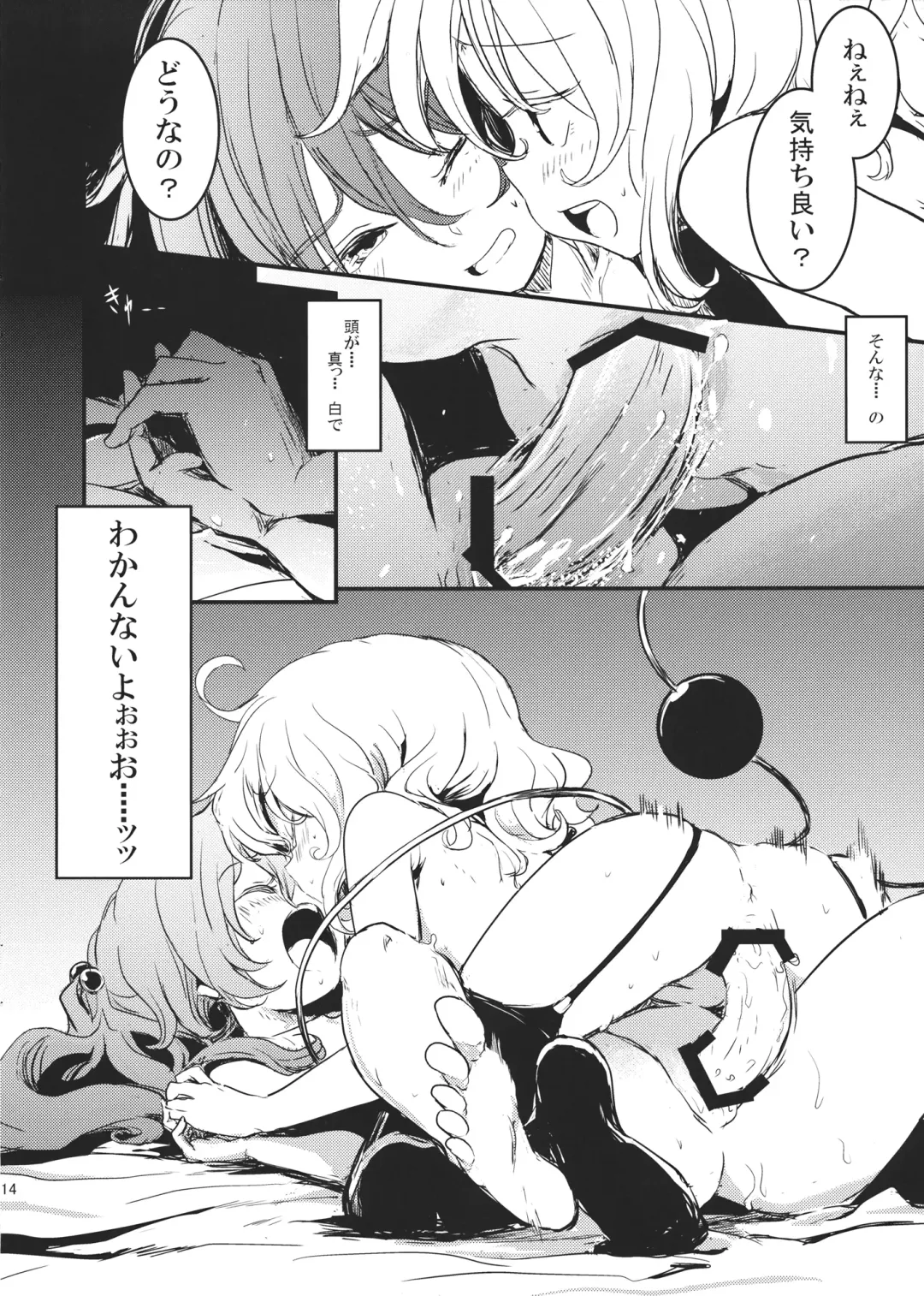 [Lefthand] Kisume Ijiri Fhentai - Page 14