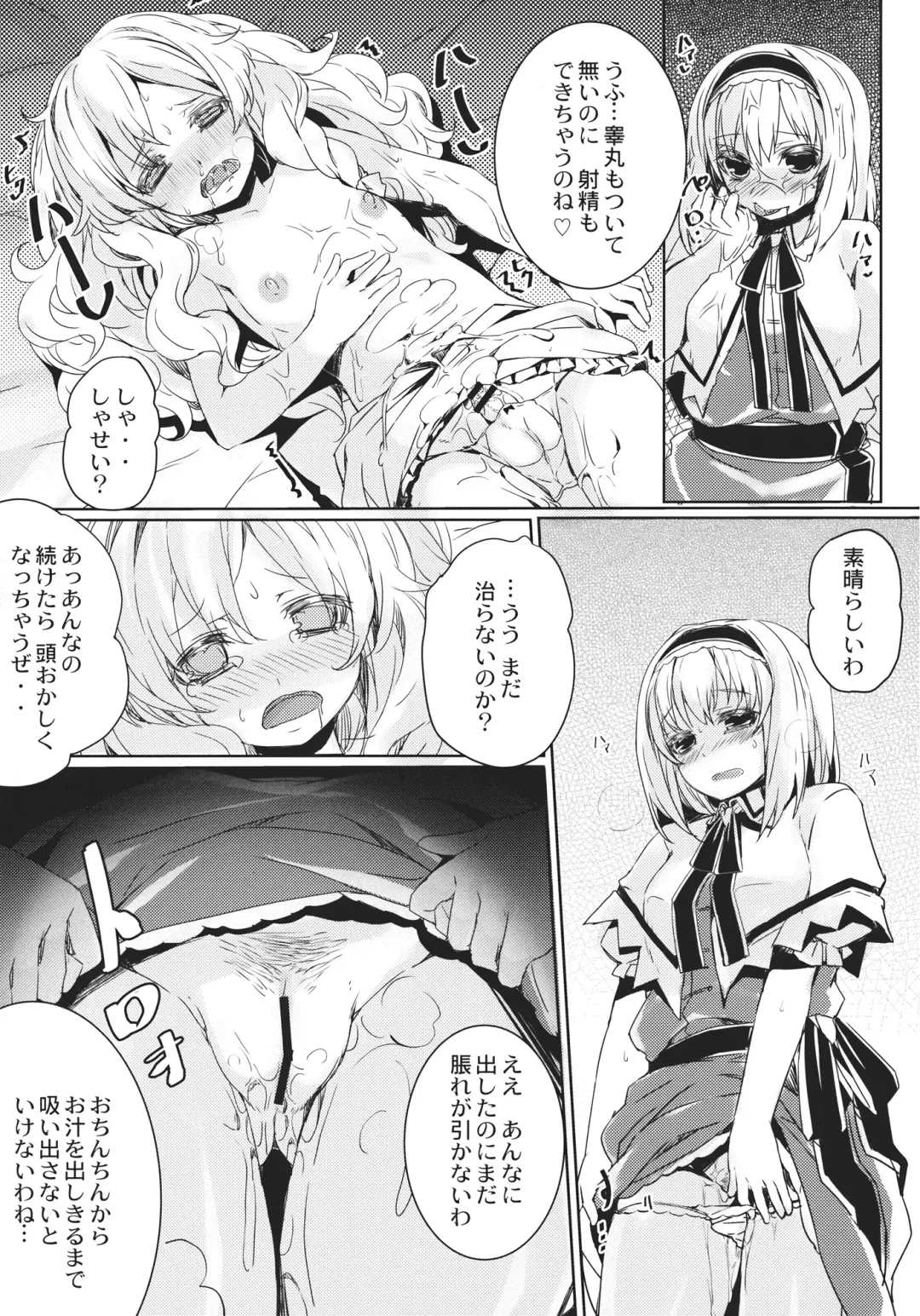 [Kaneta] Marisa Chin Fhentai - Page 13