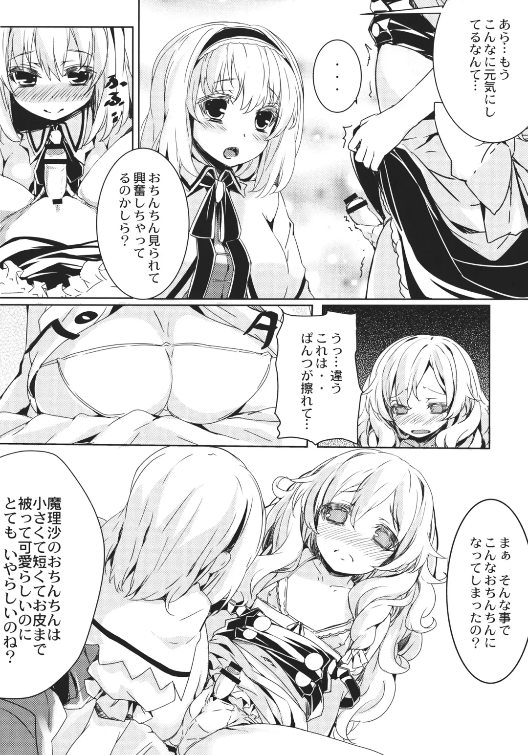 [Kaneta] Marisa Chin Fhentai - Page 8