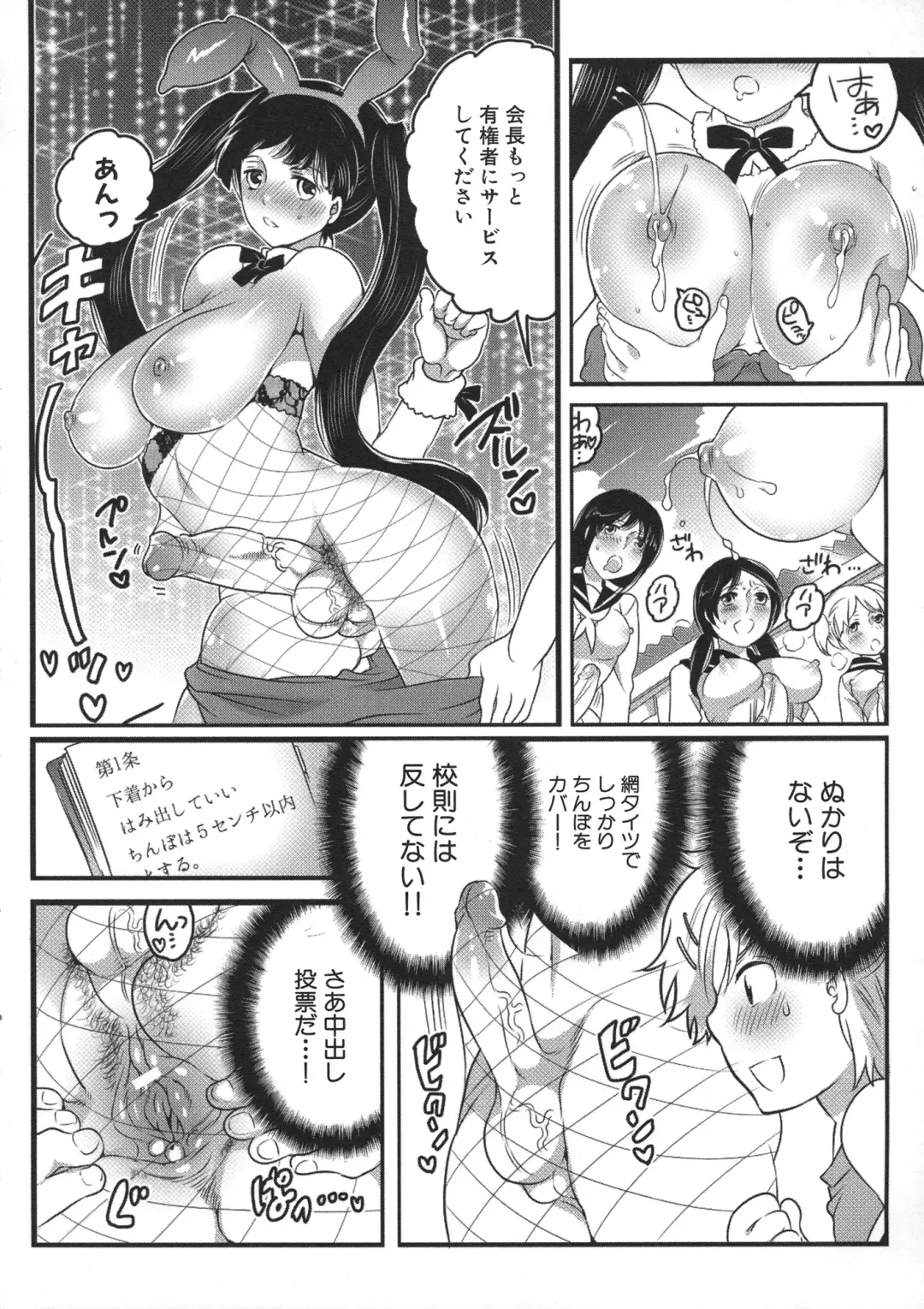 [Inochi Wazuka] Shiritsu! Futanari Gakuen Seitokai Fhentai - Page 122