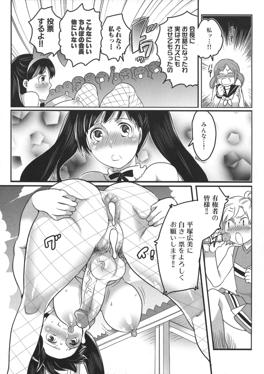 [Inochi Wazuka] Shiritsu! Futanari Gakuen Seitokai Fhentai - Page 135