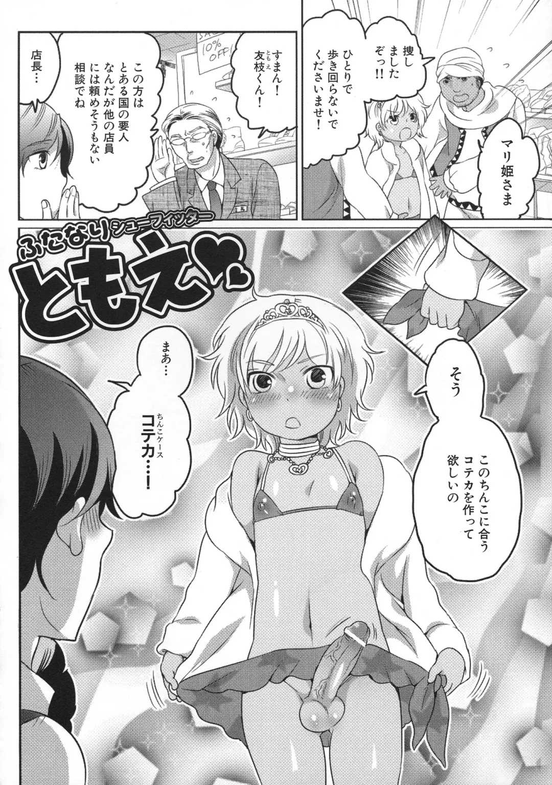 [Inochi Wazuka] Shiritsu! Futanari Gakuen Seitokai Fhentai - Page 148