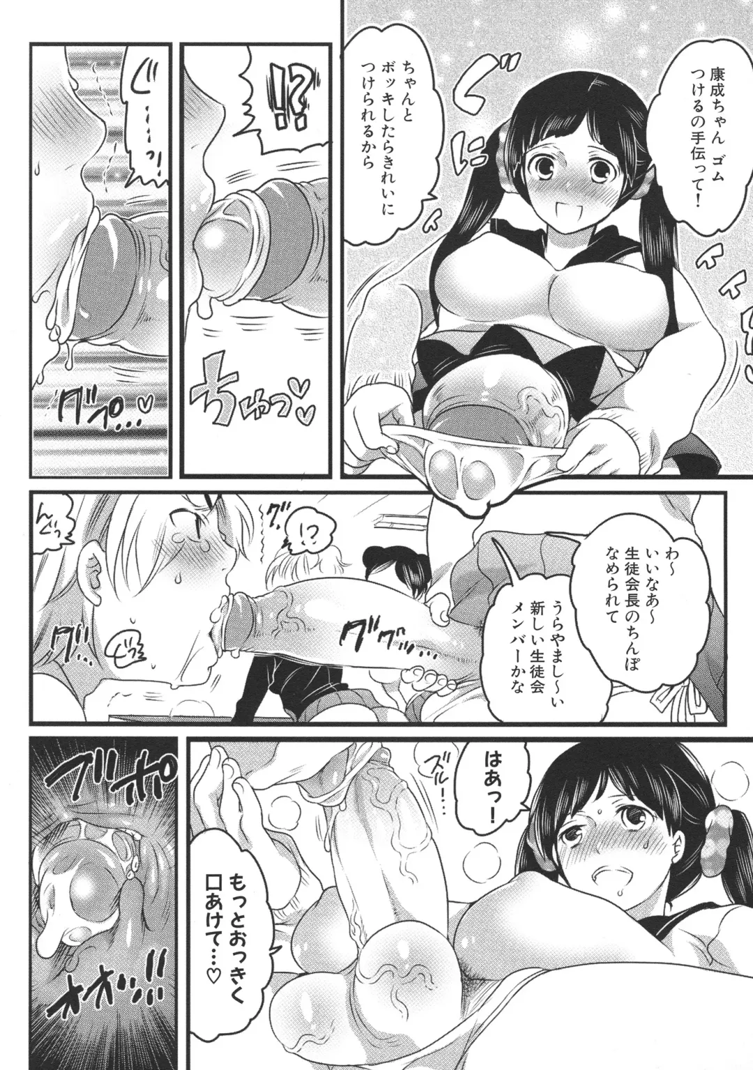 [Inochi Wazuka] Shiritsu! Futanari Gakuen Seitokai Fhentai - Page 16