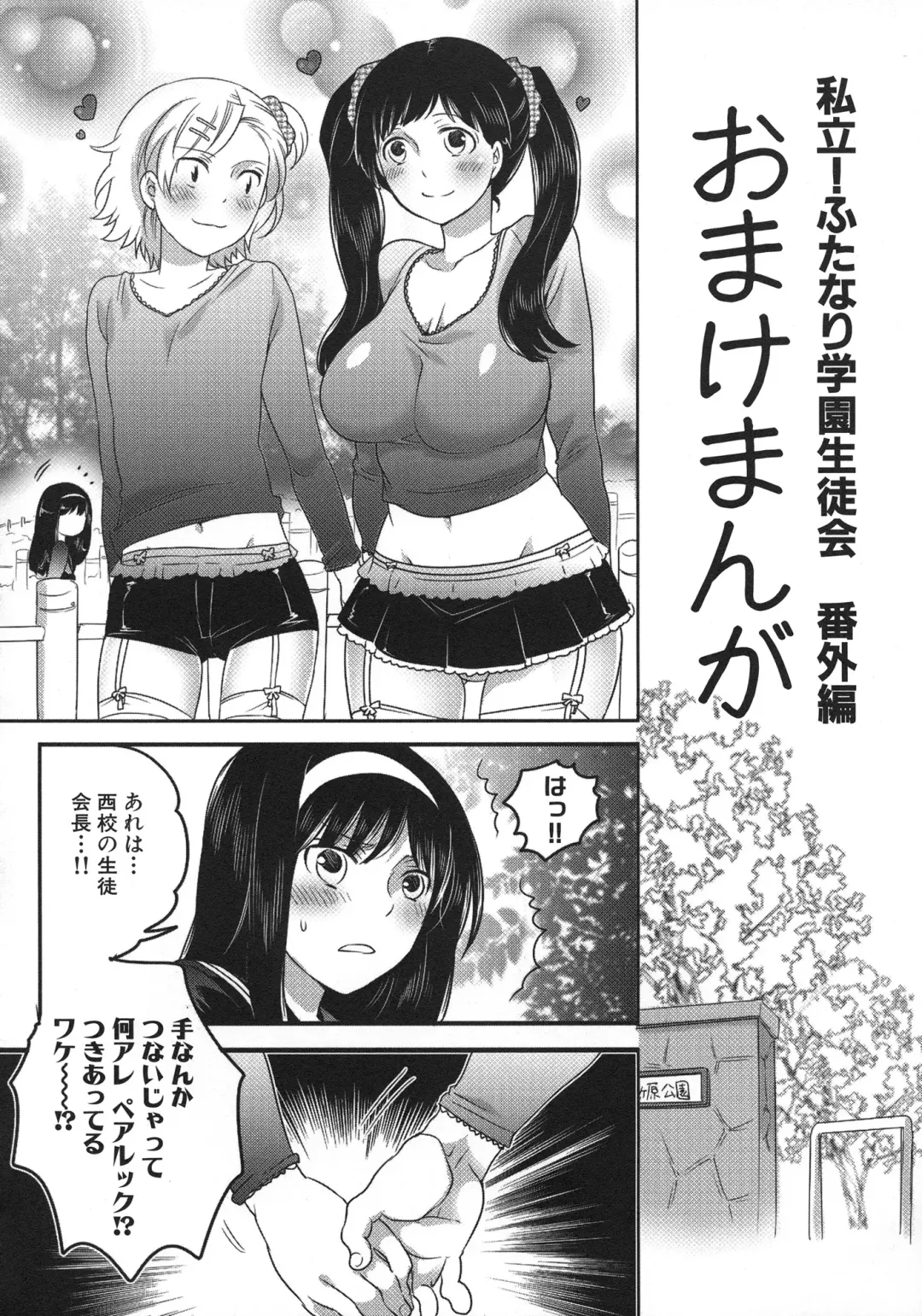 [Inochi Wazuka] Shiritsu! Futanari Gakuen Seitokai Fhentai - Page 172