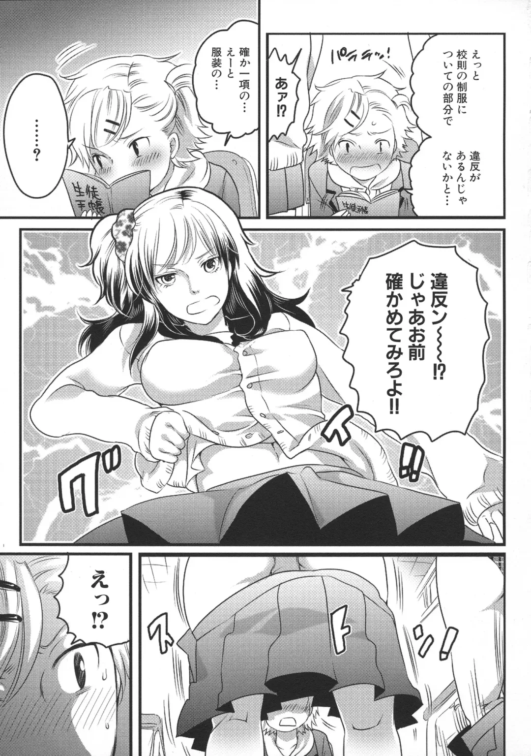 [Inochi Wazuka] Shiritsu! Futanari Gakuen Seitokai Fhentai - Page 25