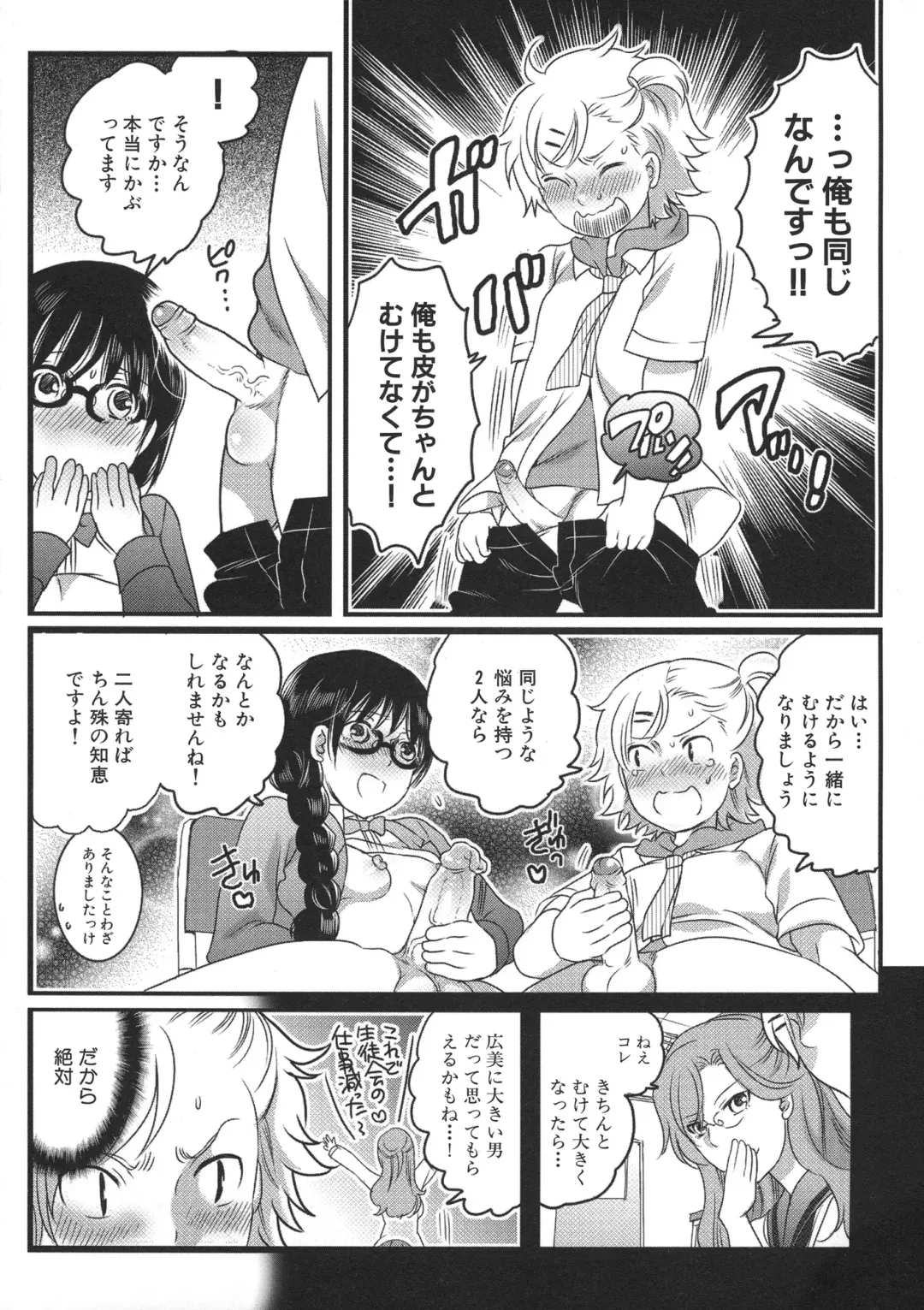 [Inochi Wazuka] Shiritsu! Futanari Gakuen Seitokai Fhentai - Page 78