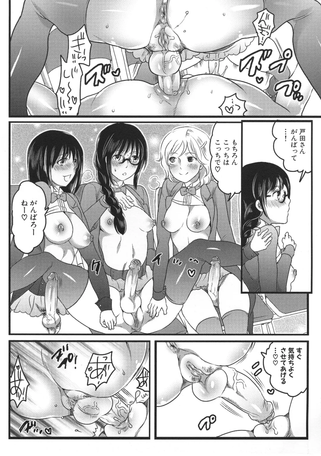 [Inochi Wazuka] Shiritsu! Futanari Gakuen Seitokai Fhentai - Page 84