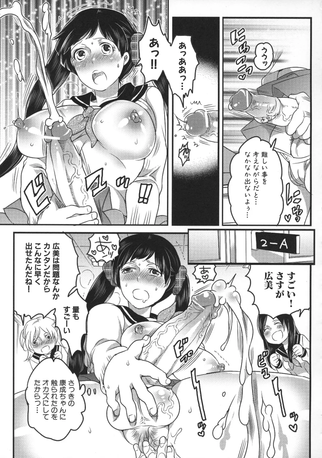 [Inochi Wazuka] Shiritsu! Futanari Gakuen Seitokai Fhentai - Page 99