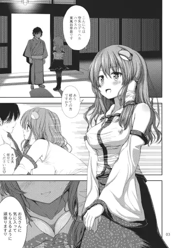 [Mokumokuren] DeliHeal-jou Sanae-san ga Yattekita!! Fhentai - Page 3
