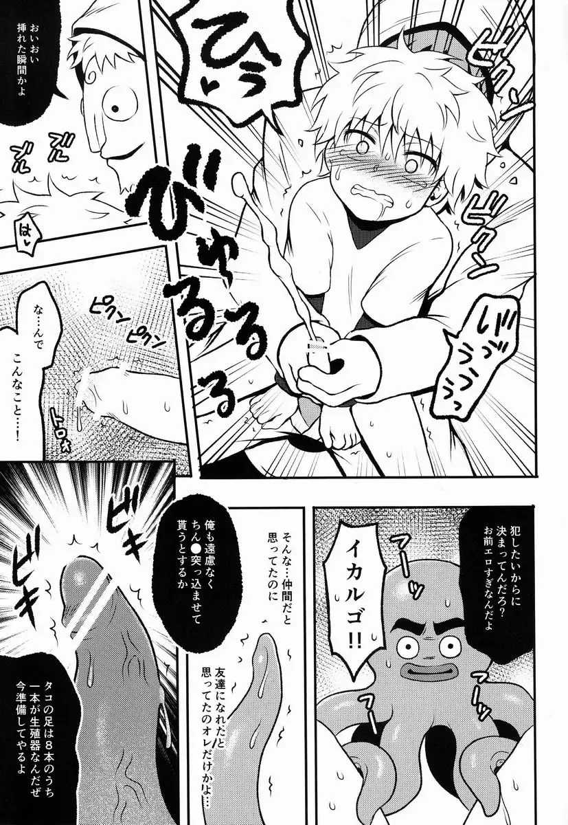 [Kanno Izuka] Kaiki! Mienai Shokushu Fhentai - Page 10