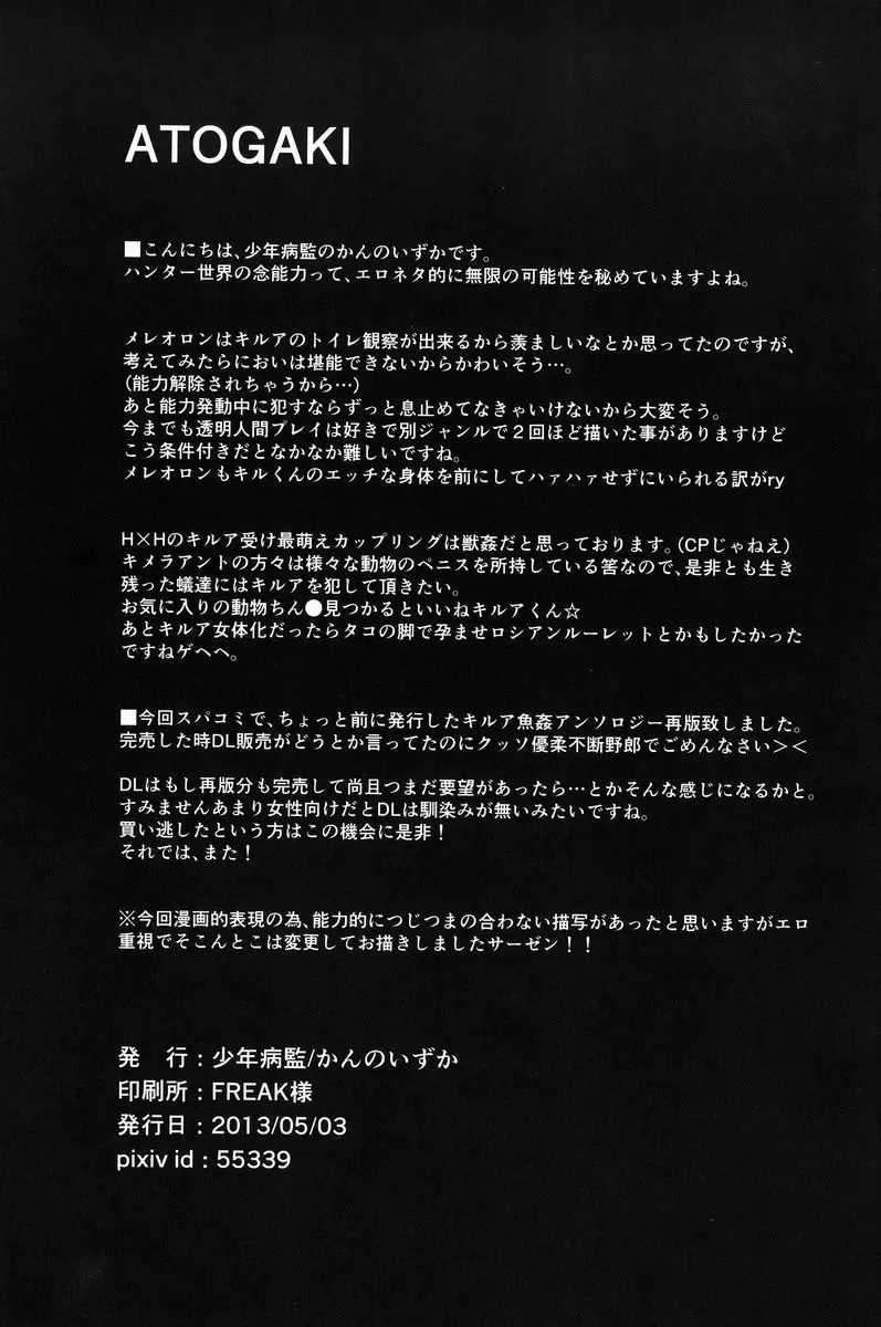 [Kanno Izuka] Kaiki! Mienai Shokushu Fhentai - Page 17