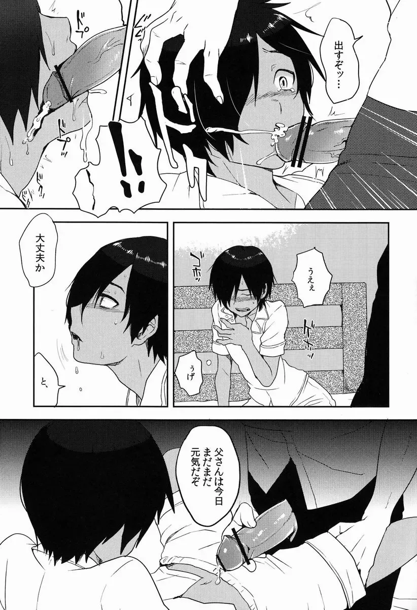 [Tsukuru] Kazuma-kun wa Otousan to Tottemo Nakayoshi desu. Fhentai.net - Page 6