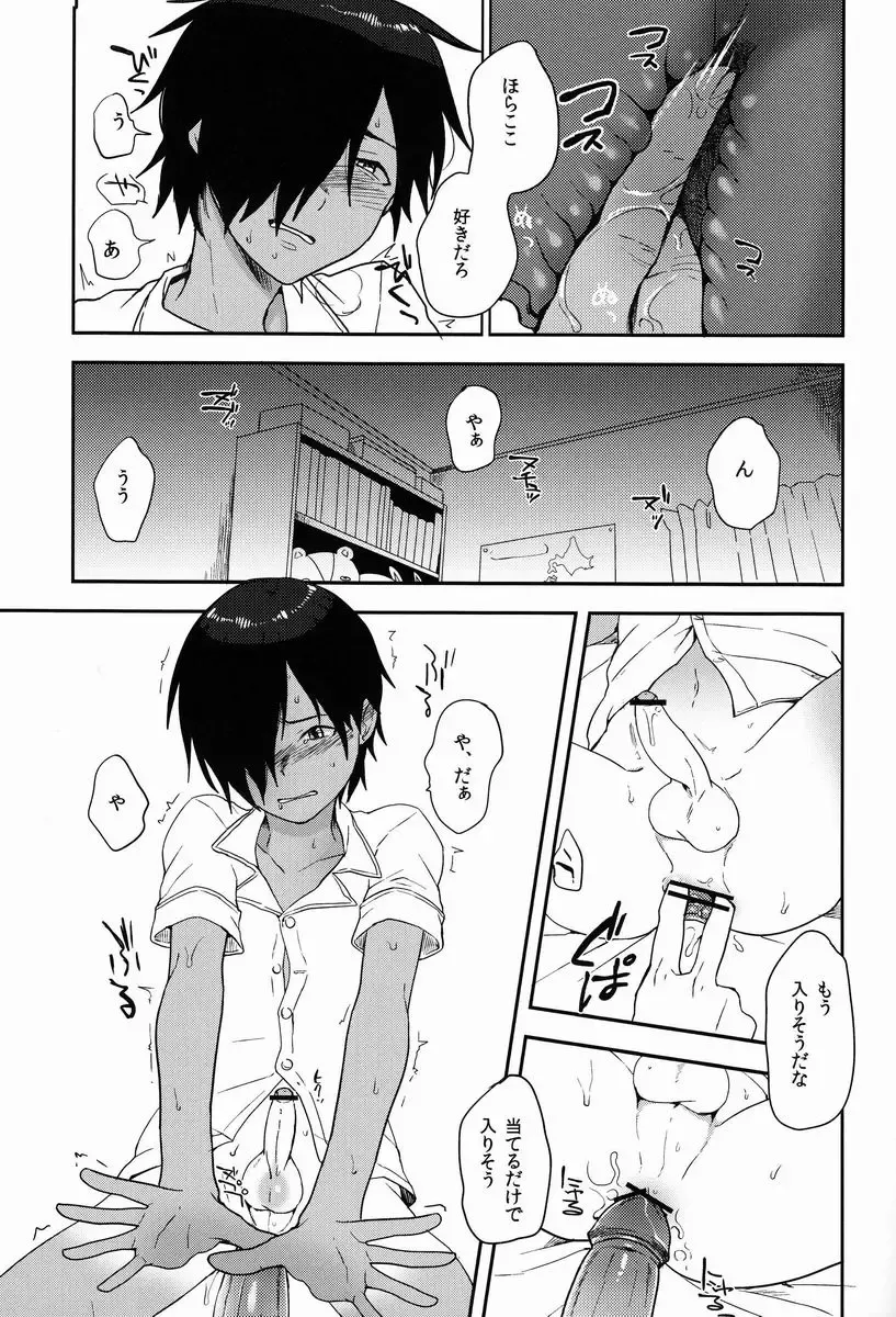 [Tsukuru] Kazuma-kun wa Otousan to Tottemo Nakayoshi desu. Fhentai.net - Page 8