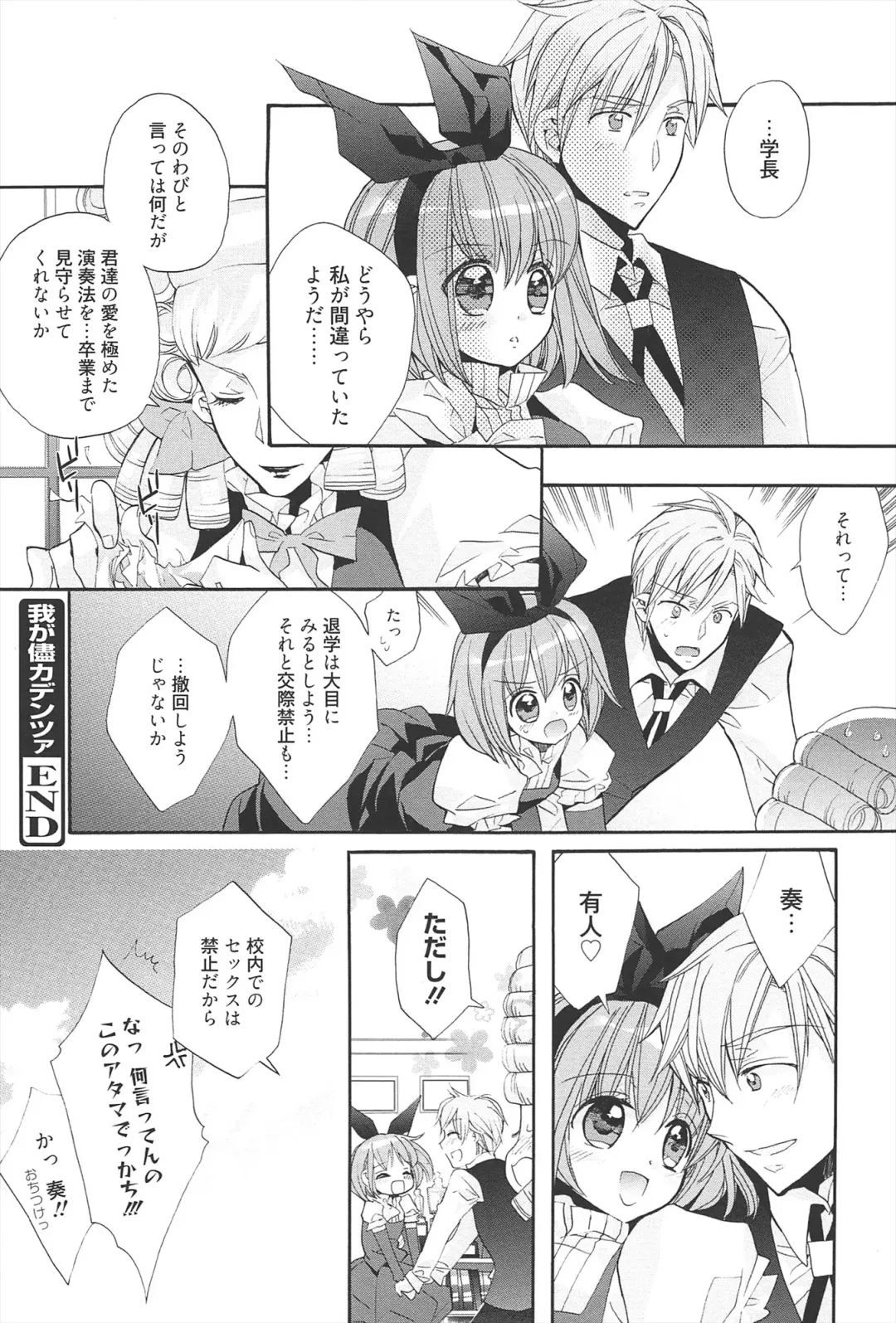 [Edoya Pochi] KyunKyun switch Fhentai - Page 118