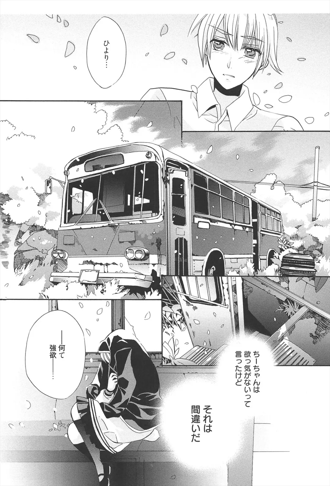 [Edoya Pochi] KyunKyun switch Fhentai - Page 162