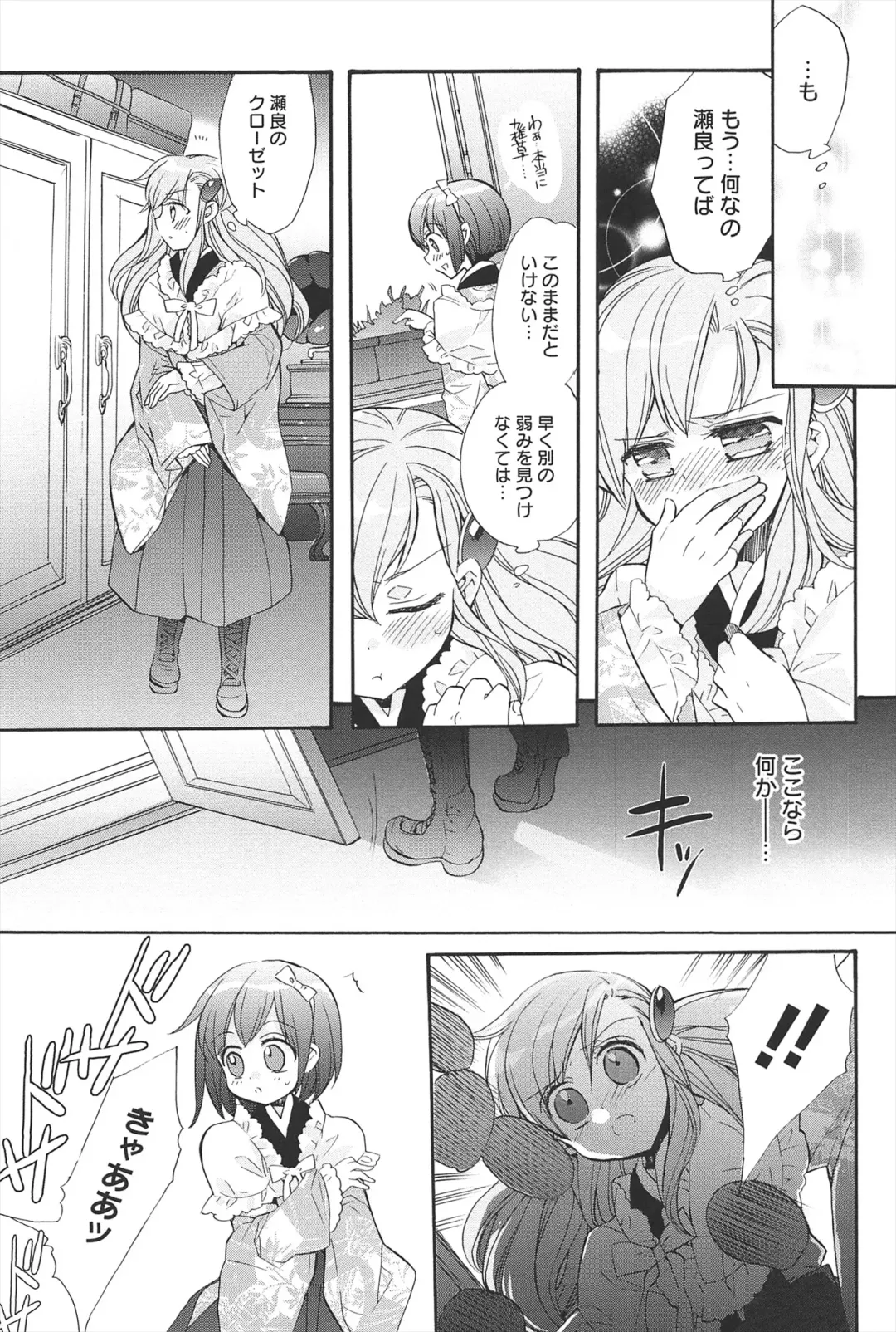 [Edoya Pochi] KyunKyun switch Fhentai - Page 183