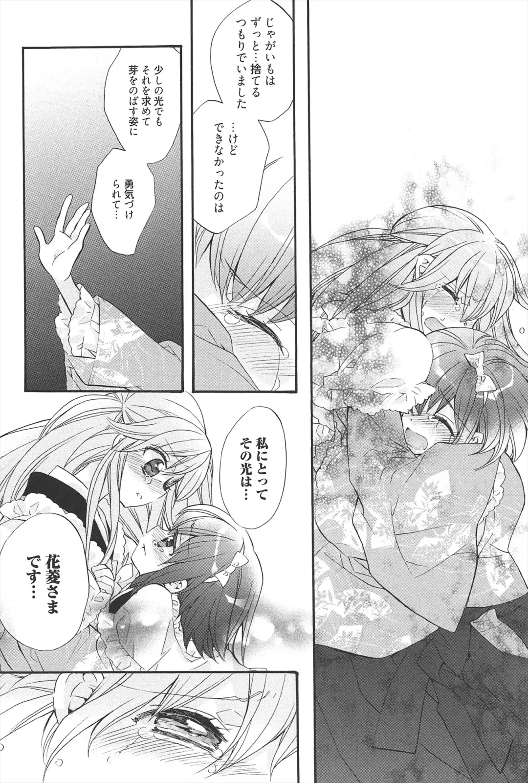 [Edoya Pochi] KyunKyun switch Fhentai - Page 188