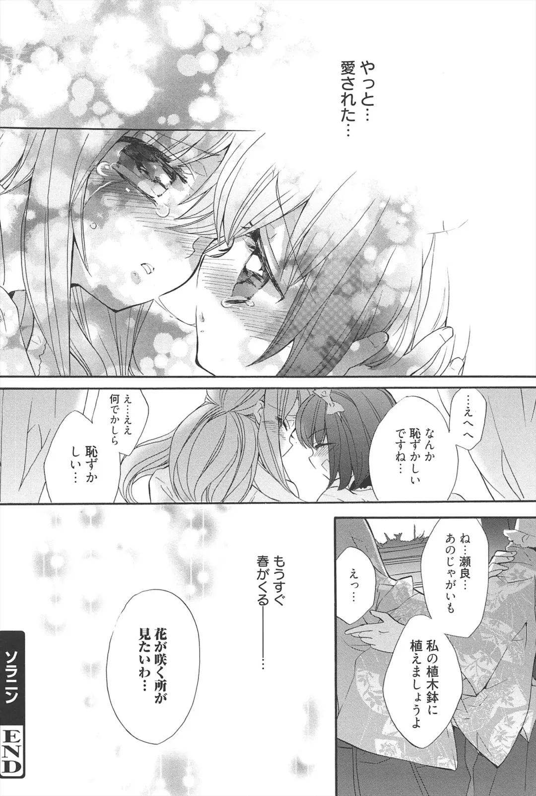 [Edoya Pochi] KyunKyun switch Fhentai - Page 190