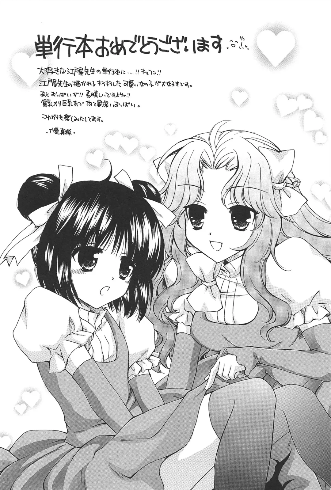 [Edoya Pochi] KyunKyun switch Fhentai - Page 193