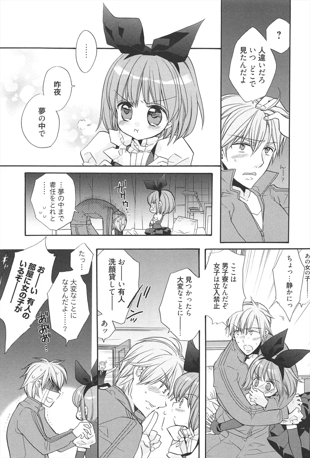 [Edoya Pochi] KyunKyun switch Fhentai - Page 61