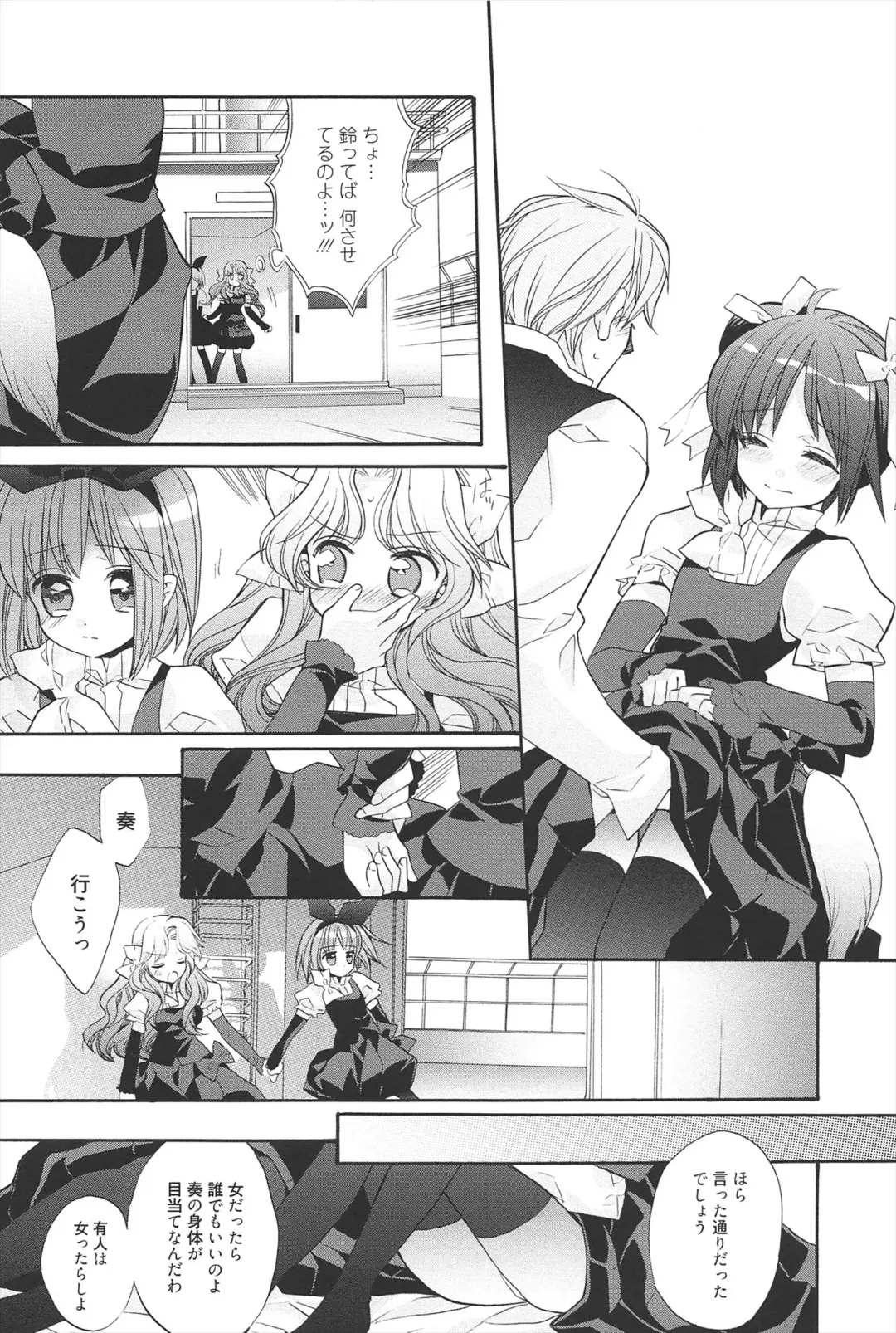 [Edoya Pochi] KyunKyun switch Fhentai - Page 82