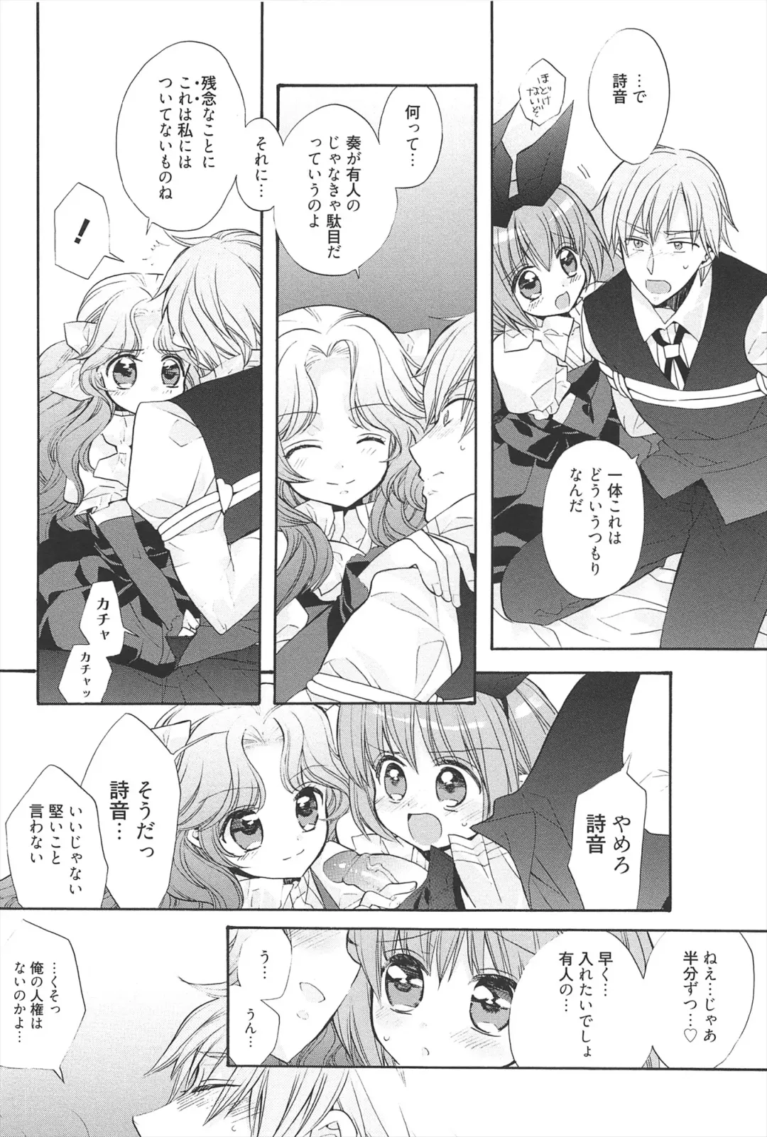 [Edoya Pochi] KyunKyun switch Fhentai - Page 86