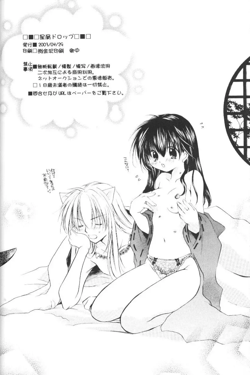 [Seriou Sakura] Hoshikuzu Drop Fhentai - Page 103