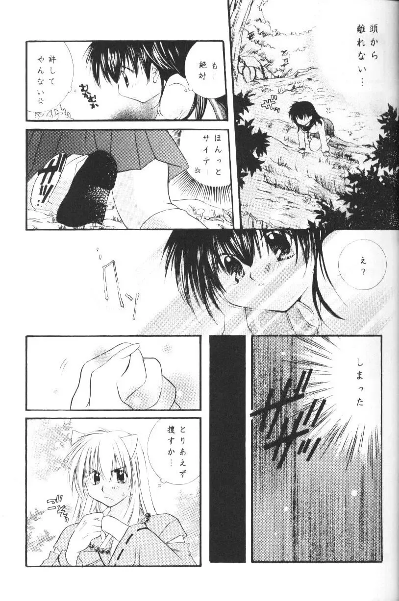 [Seriou Sakura] Hoshikuzu Drop Fhentai - Page 12