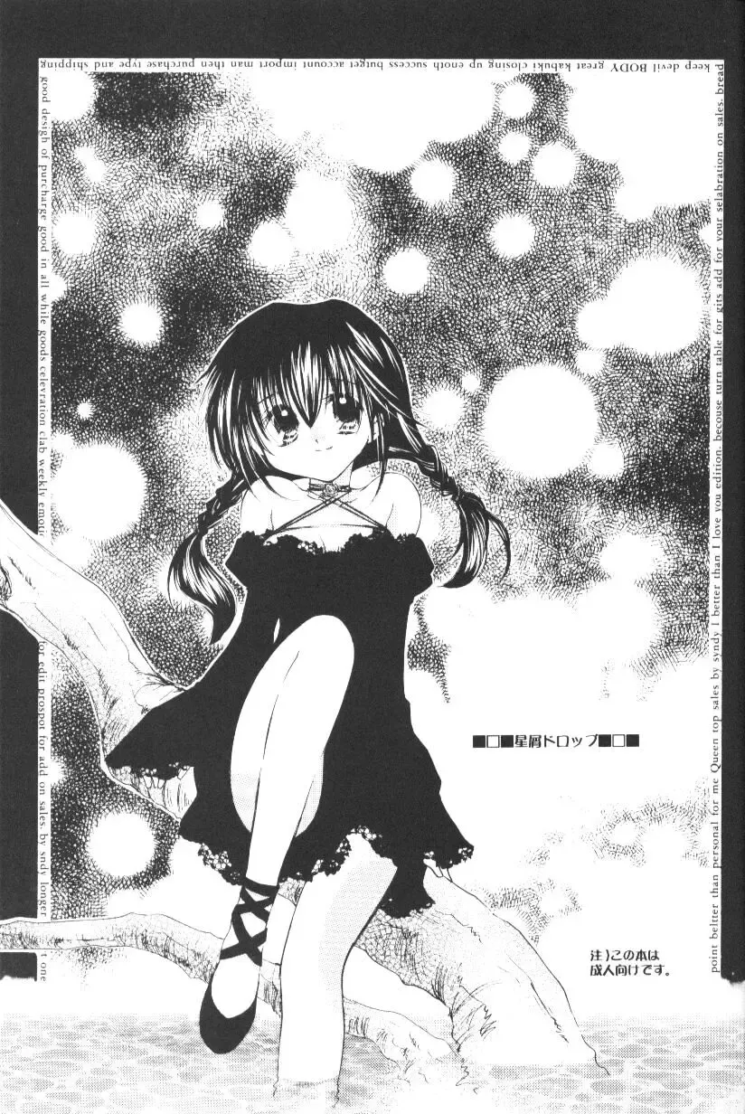 [Seriou Sakura] Hoshikuzu Drop Fhentai - Page 2