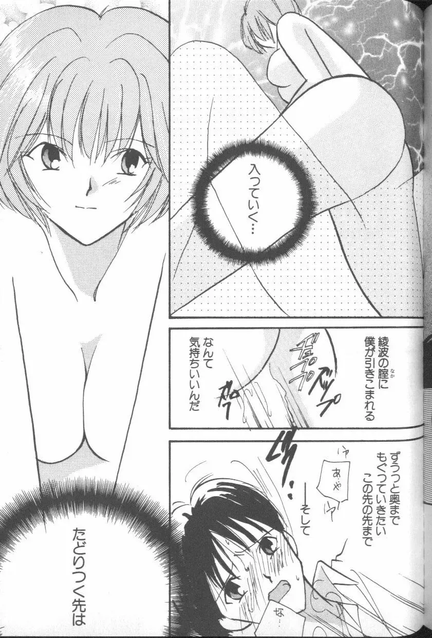 ANGELic IMPACT NUMBER 06 - Ayanami Rei Hen PART 2 Fhentai.net - Page 106