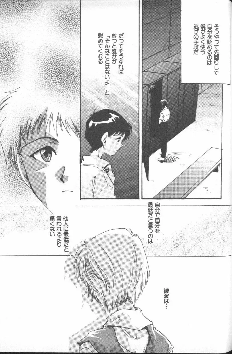 ANGELic IMPACT NUMBER 06 - Ayanami Rei Hen PART 2 Fhentai.net - Page 124