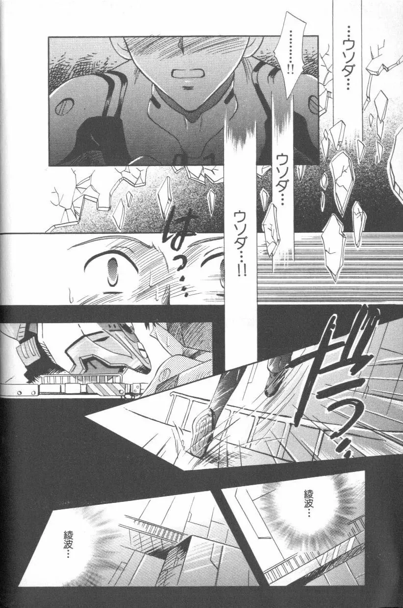 ANGELic IMPACT NUMBER 06 - Ayanami Rei Hen PART 2 Fhentai.net - Page 25