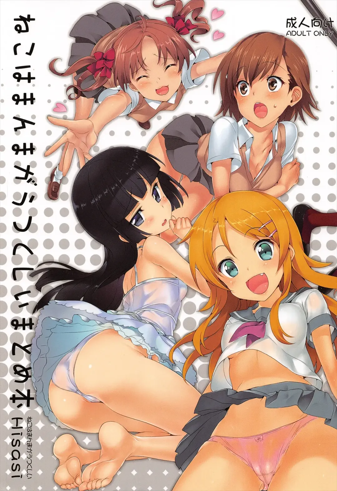 [Hisasi] Neko wa Manma ga Utsukushii Matomebon Fhentai - Page 1