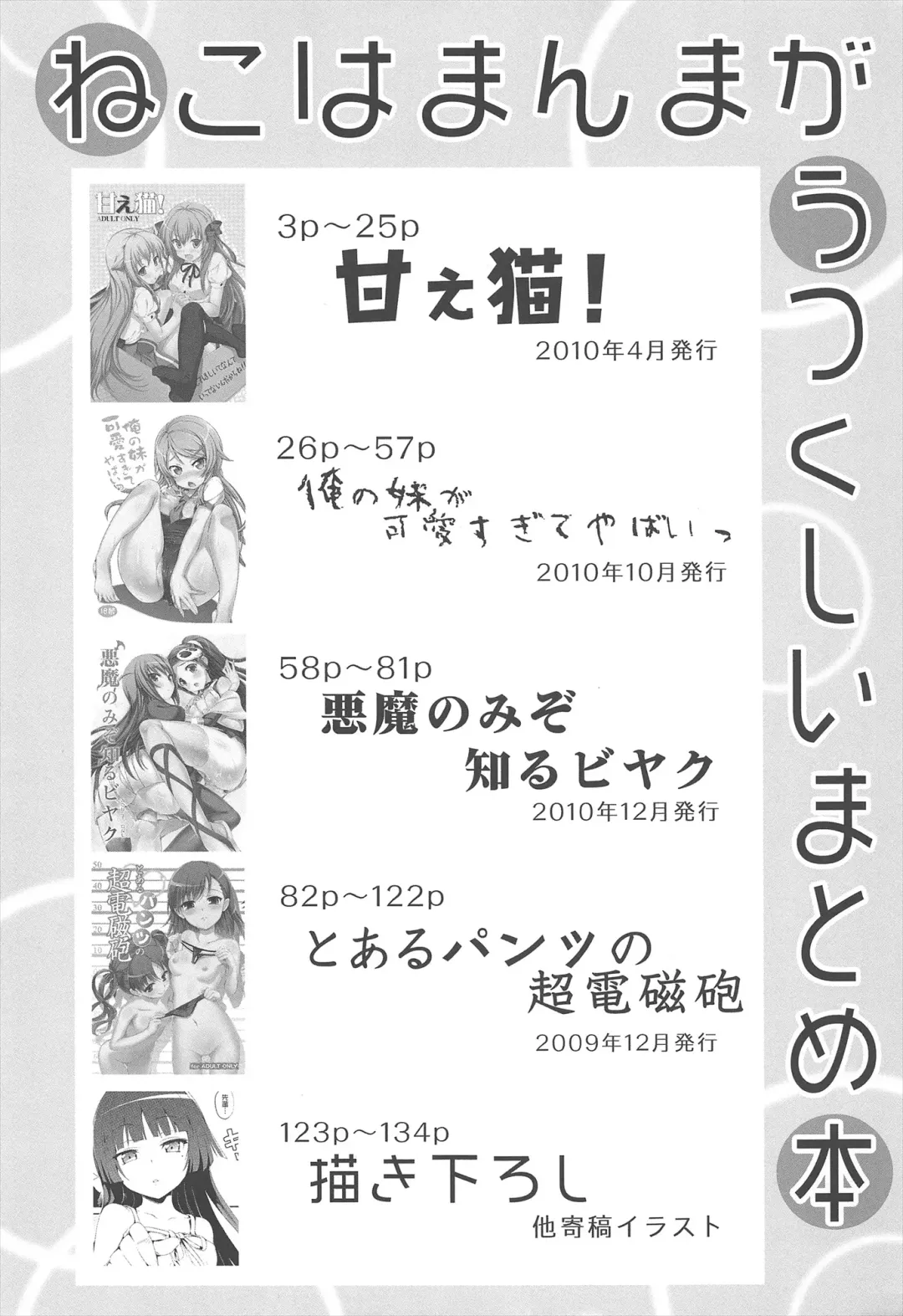 [Hisasi] Neko wa Manma ga Utsukushii Matomebon Fhentai - Page 4