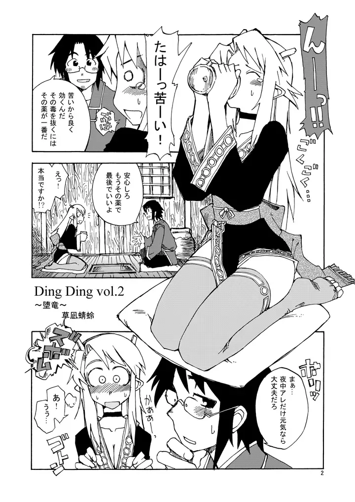 [Kusanagi Tonbo] DiNG DiNG 2 complete! Fhentai - Page 3