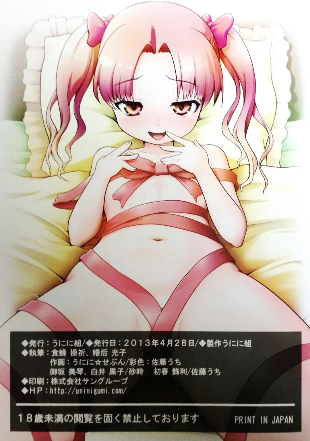 [Saji - Unini Seven] Ore no Chinko ga HaRailgun S Fhentai - Page 16