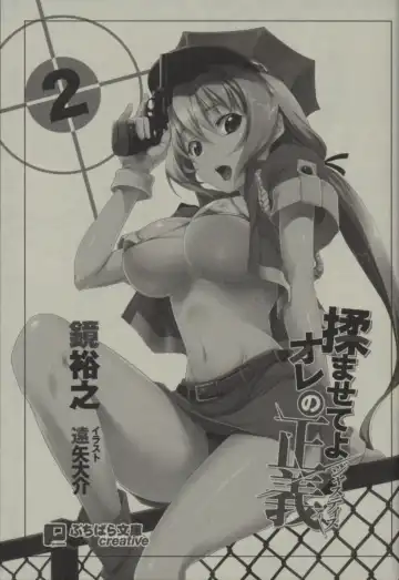 [Kloah - Tooya Daisuke] Momasete yo Ore no Justice 2 Fhentai - Page 8