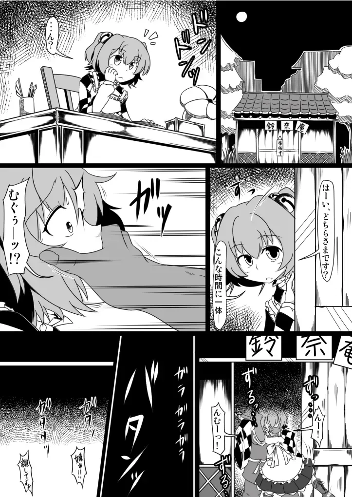 [Midori Niku] Kawaisouna Kosuzu-chan Fhentai - Page 2