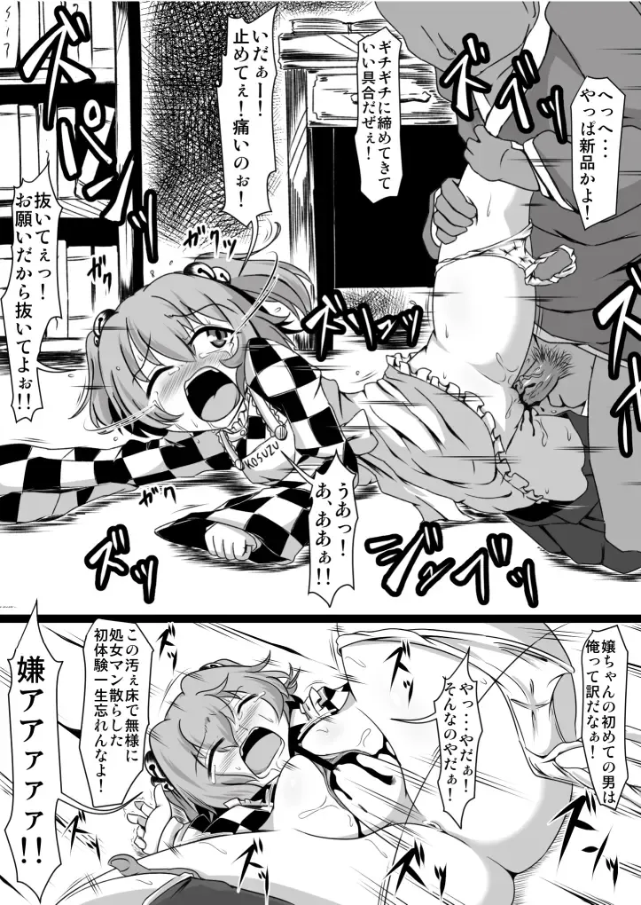 [Midori Niku] Kawaisouna Kosuzu-chan Fhentai - Page 4