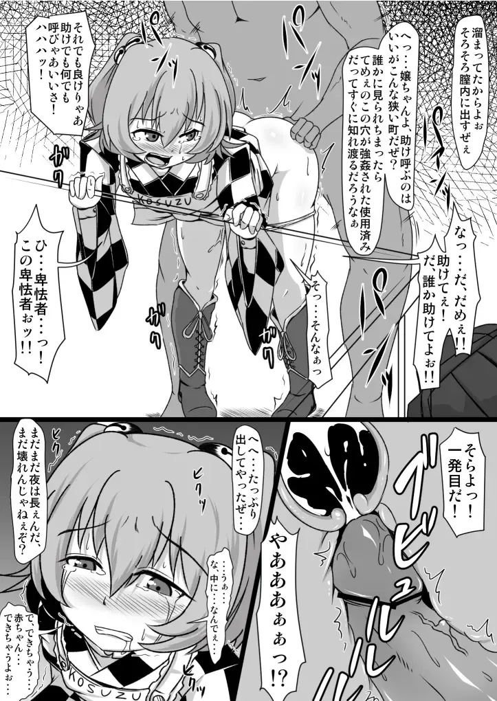 [Midori Niku] Kawaisouna Kosuzu-chan Fhentai - Page 5