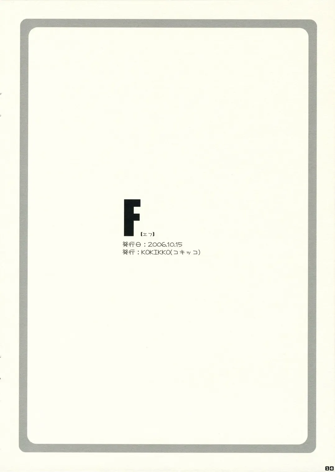 [Sesena Yau] F Fhentai - Page 13